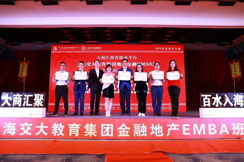 大商匯教育服務平臺 上海交大教育集團地產金融emba班2018年度結業(yè)大典暨盛世光華結業(yè)晚宴完美落幕