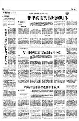 法制日?qǐng)?bào)--2013年06月04日--七日譚--恐怖事件頻發(fā)呼喚中國(guó)與中亞合作