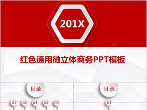 淡雅灰低面背景紅色微立體通用商務ppt模板工作匯報免費下載 格式 pptx 圖片編號 26686807 千圖網