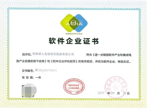 河南軟件行業(yè)新突破 果兒金融榮獲“雙軟企業(yè)認(rèn)定證書”